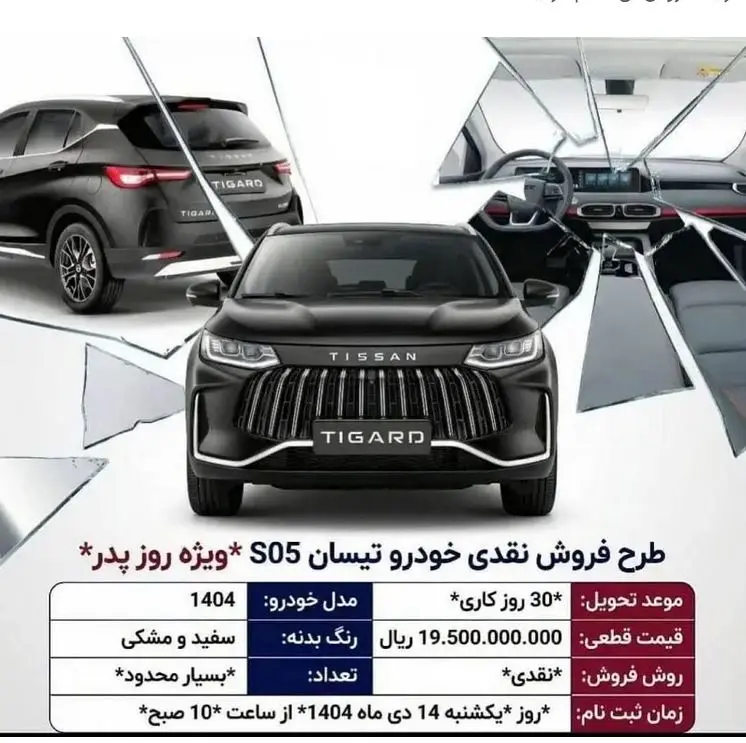 ثبت نام خودرو ویژه روز پدر آغاز شد؛ اقساطی صاحب شاسیبلند چینی با پیشرانه توربو و امکانات مدرن Captureس