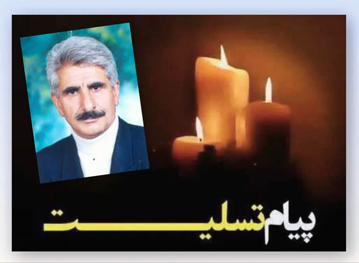 دکتر عزیز خرازی پاکدل درگذشت دکتر عزیز خرازی پاکدل درگذشت