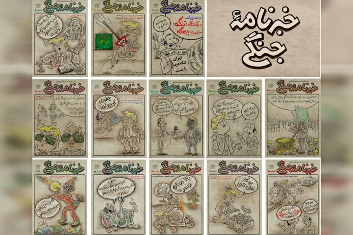 از «۱۲ روز ۱۲ کارتون» تا «خبرنامه جنگی»؛ روایت تصویری هنرمند بجنوردی از «۱۲ روز ۱۲ کارتون» تا «خبرنامه جنگی»؛ روایت تصویری هنرمند بجنوردی