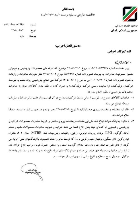 برخی اقلام پتروشیمی مجاز به صادرات، اعلام شد برخی اقلام پتروشیمی مجاز به صادرات، اعلام شد