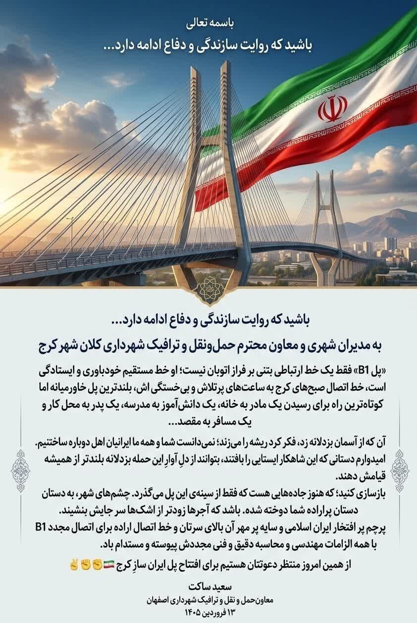 یک اصفهان حمایت تا بازسازی بزرگترین پل ایران یک اصفهان حمایت تا بازسازی بزرگترین پل ایران