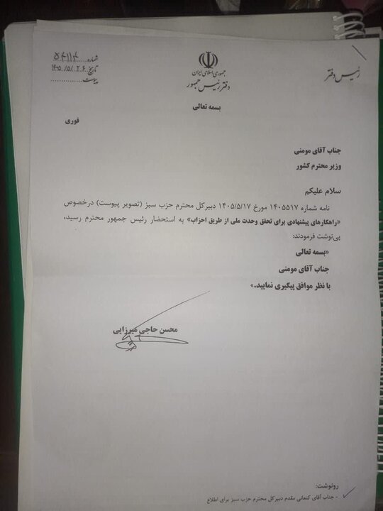 آغاز اجرای طرح گفتمان ملی با تایید پزشکیان و حمایت وزارت کشور آغاز اجرای طرح گفتمان ملی با تایید پزشکیان و حمایت وزارت کشور