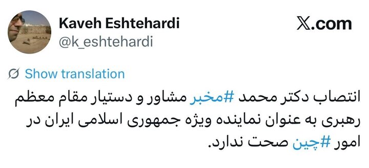 انتصاب مخبر به عنوان نماینده ویژه در امور چین تکذیب شد انتصاب مخبر به عنوان نماینده در امور چین تکذیب شد